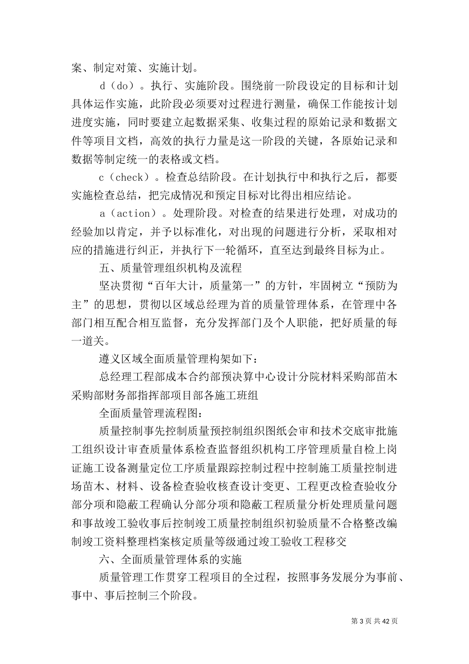 园林景观工程项目全面质量管控体系及办法(初稿)_第3页