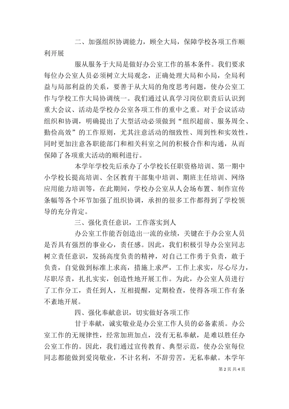 学校办公室年终工作总结报告_第2页
