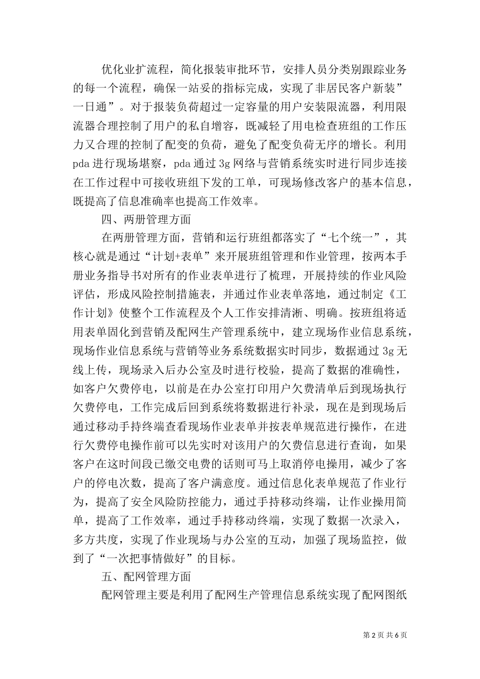 供电所对标学习心得体会（一）_第2页