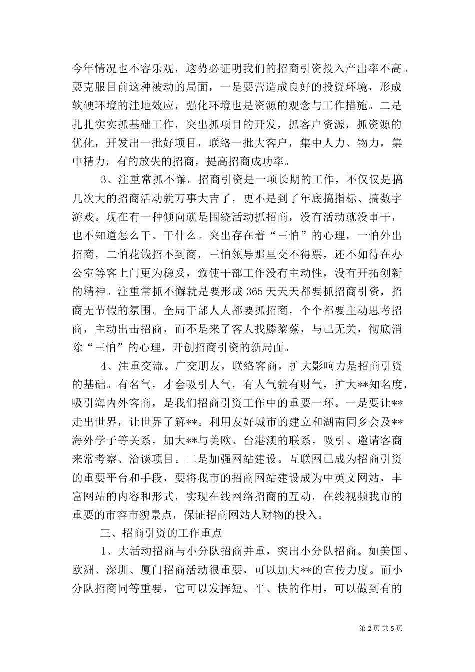 招商引资调研报告 -调研报告_第2页