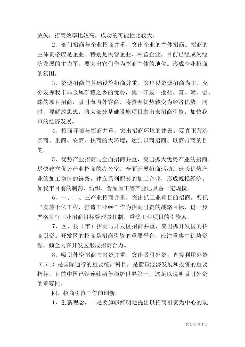 招商引资调研报告 -调研报告_第3页