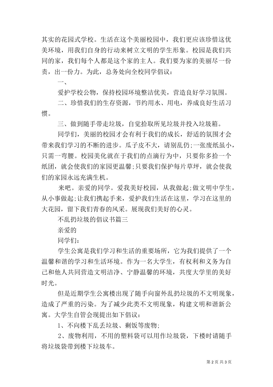 不乱扔垃圾的倡议书_第2页