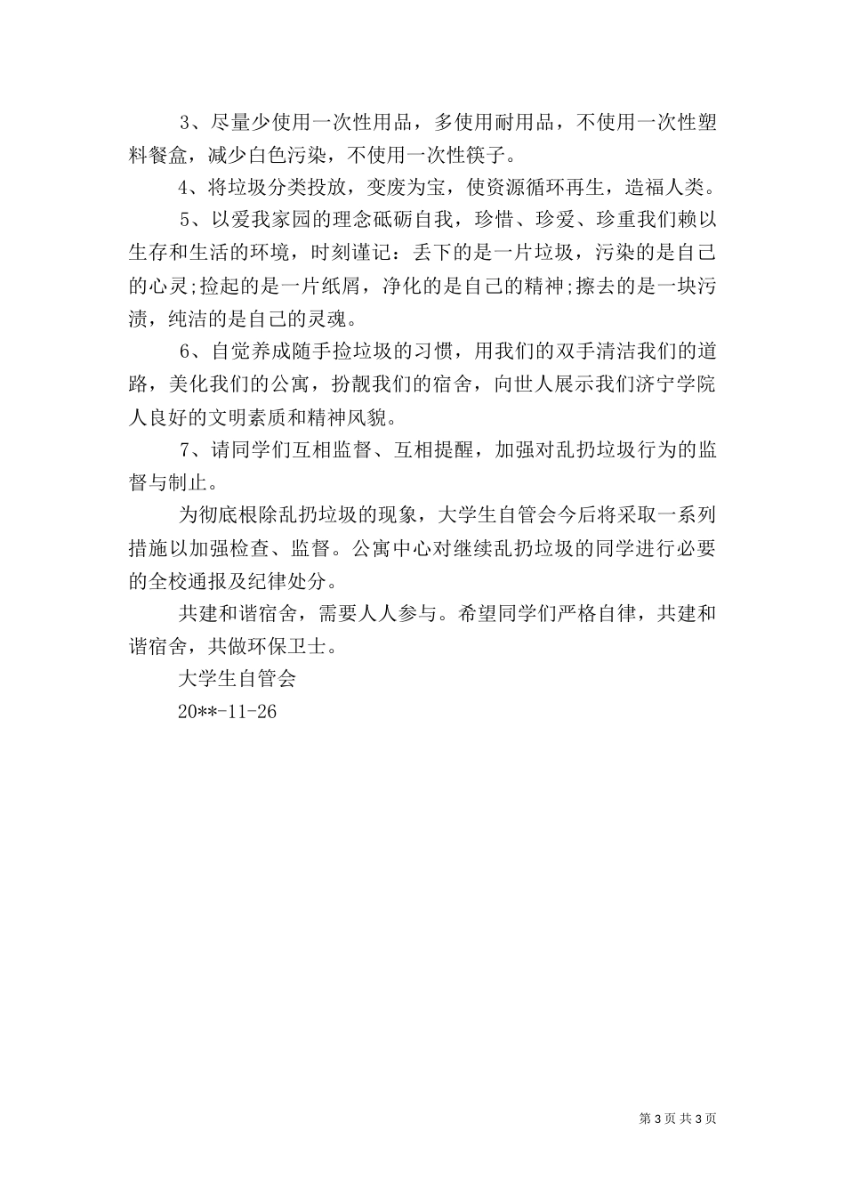 不乱扔垃圾的倡议书_第3页