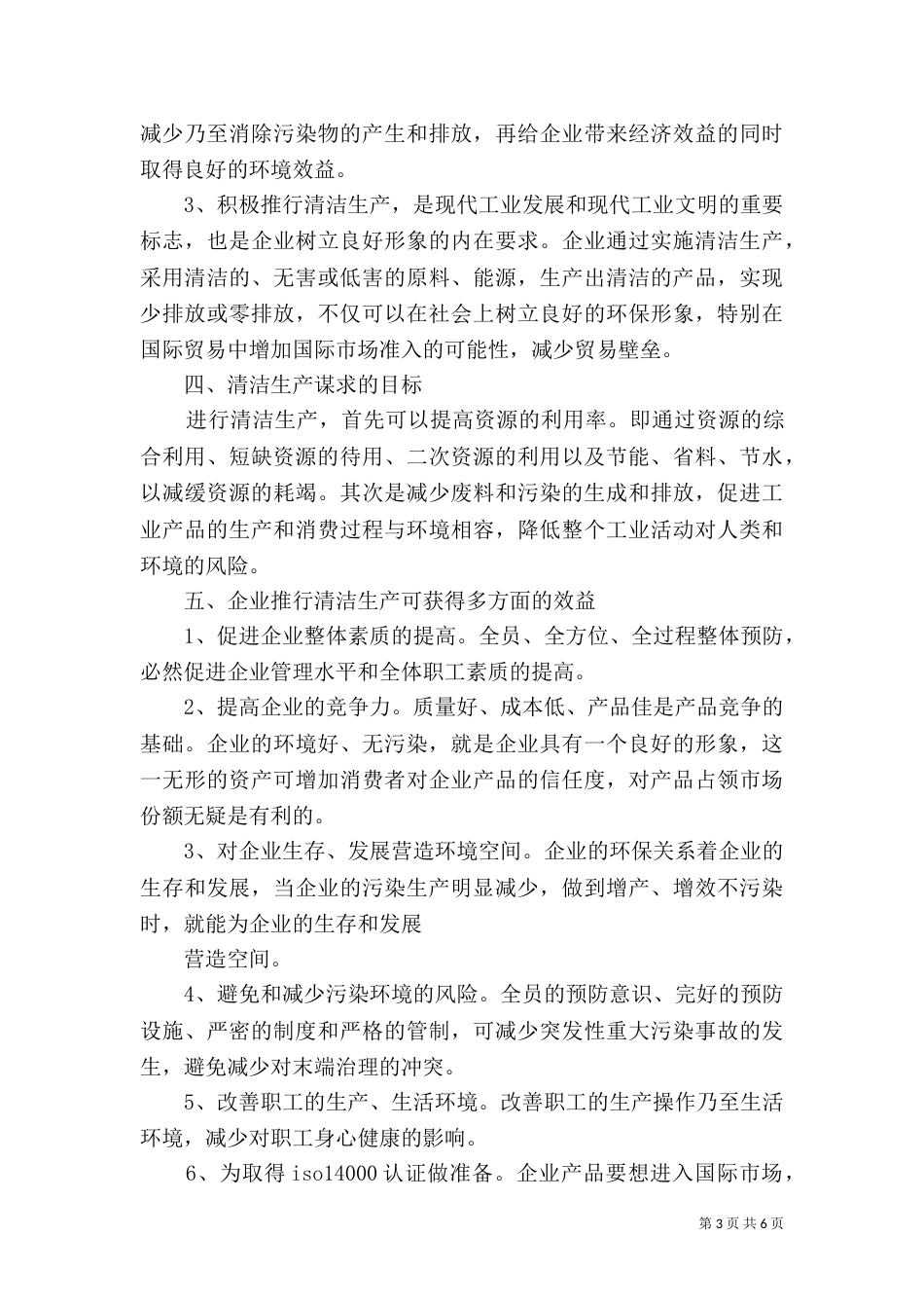 清洁能源与可持续发展（一）_第3页