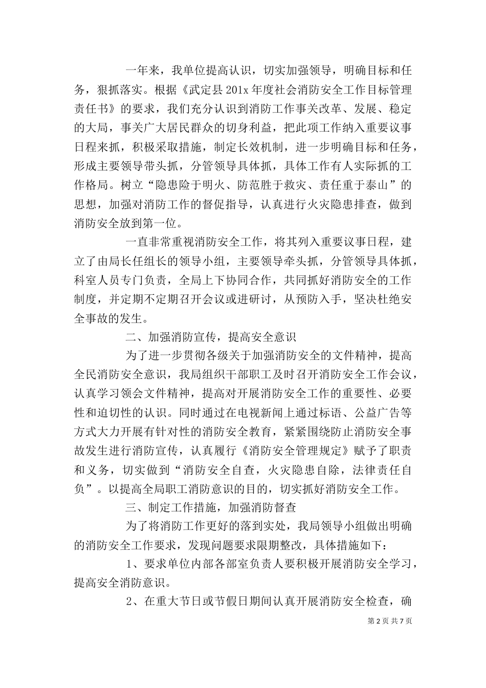 消防安全培训个人总结范文_第2页