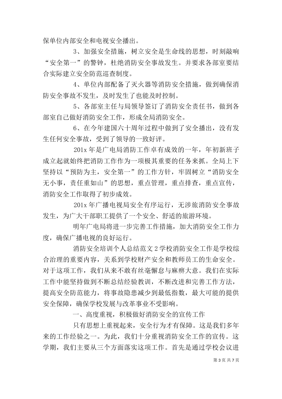 消防安全培训个人总结范文_第3页