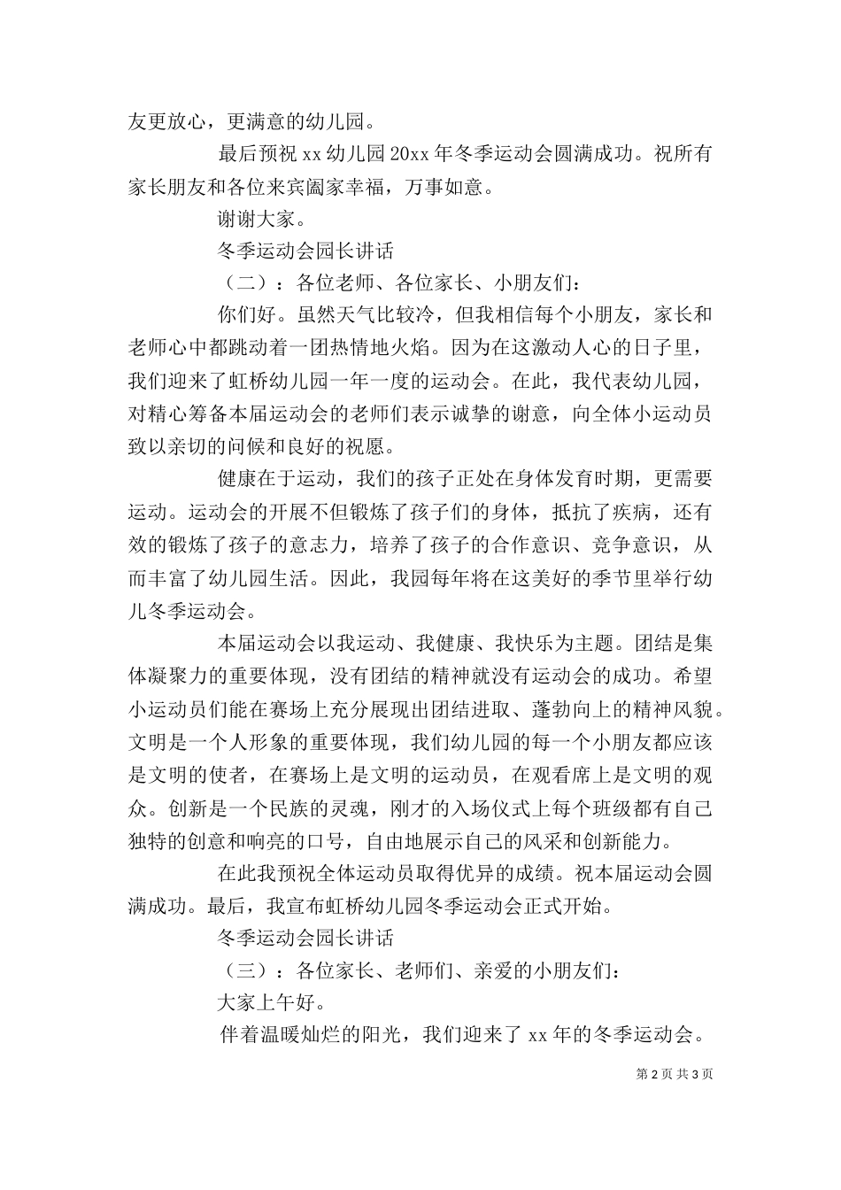 冬季运动会园长讲话（一）_第2页