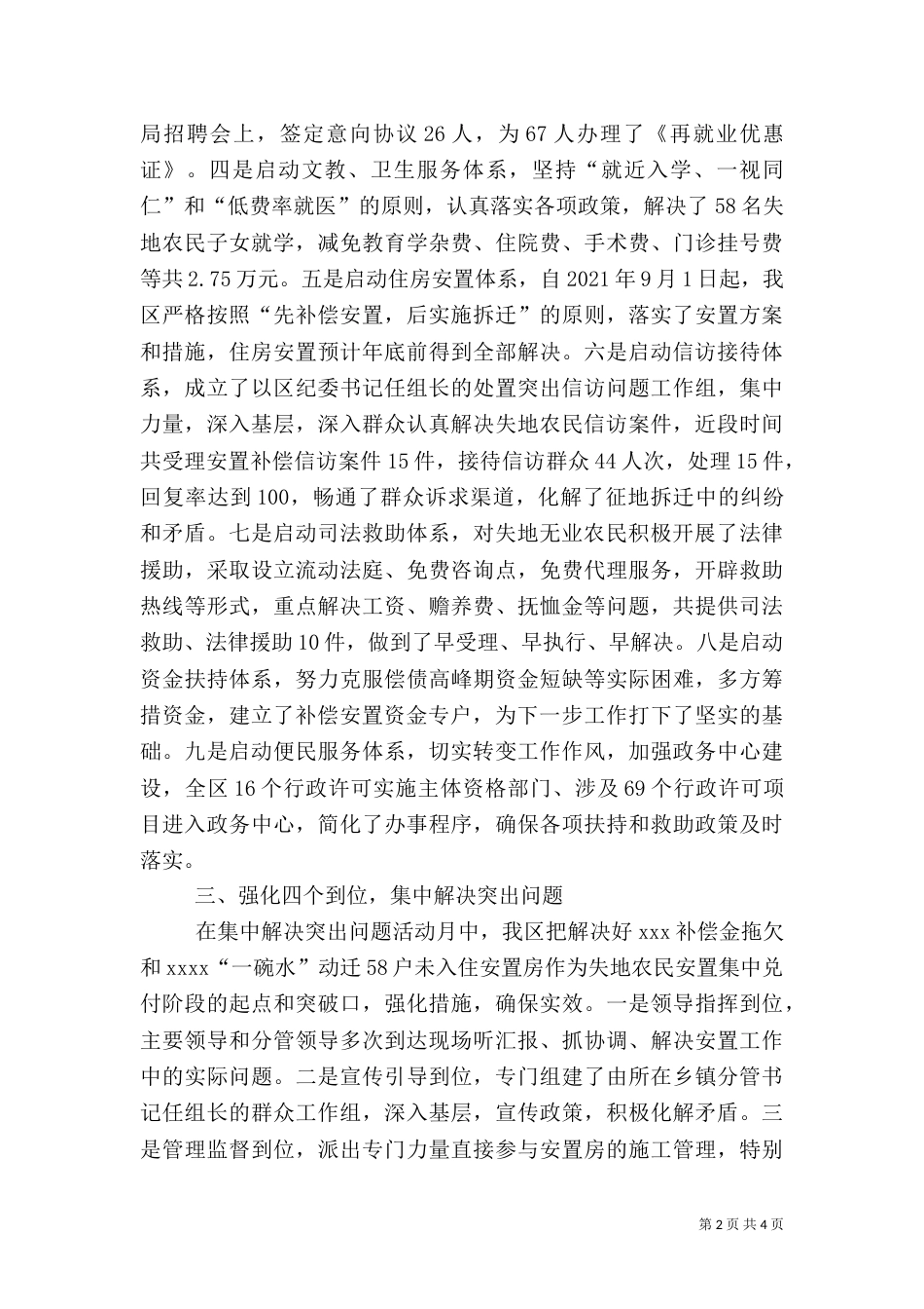 无业农民安置工作汇报（二）_第2页