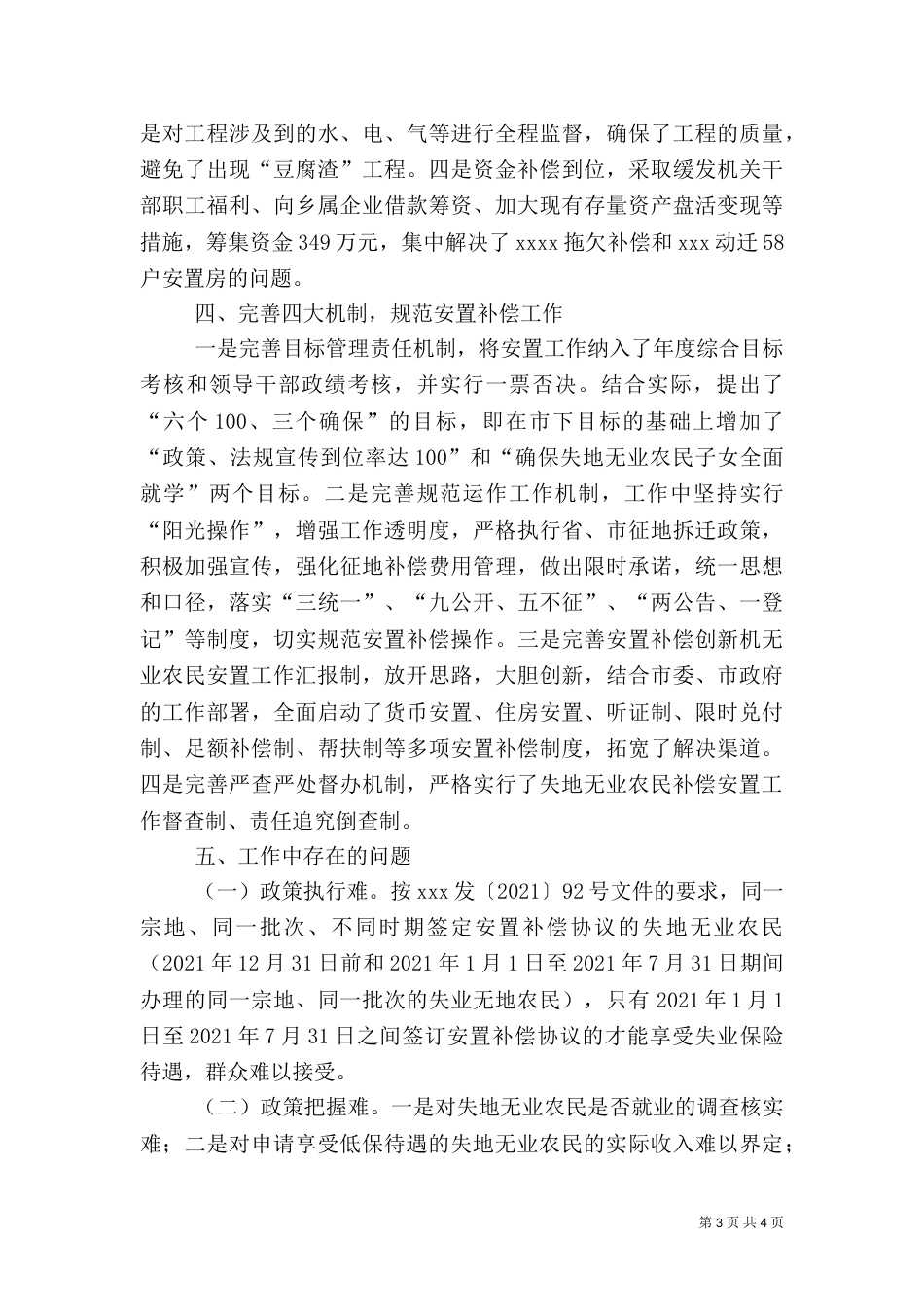 无业农民安置工作汇报（二）_第3页