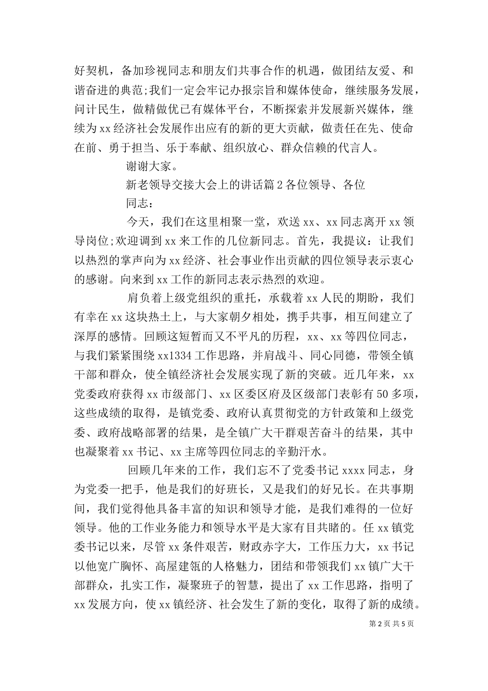 新老领导交接大会上的讲话_第2页