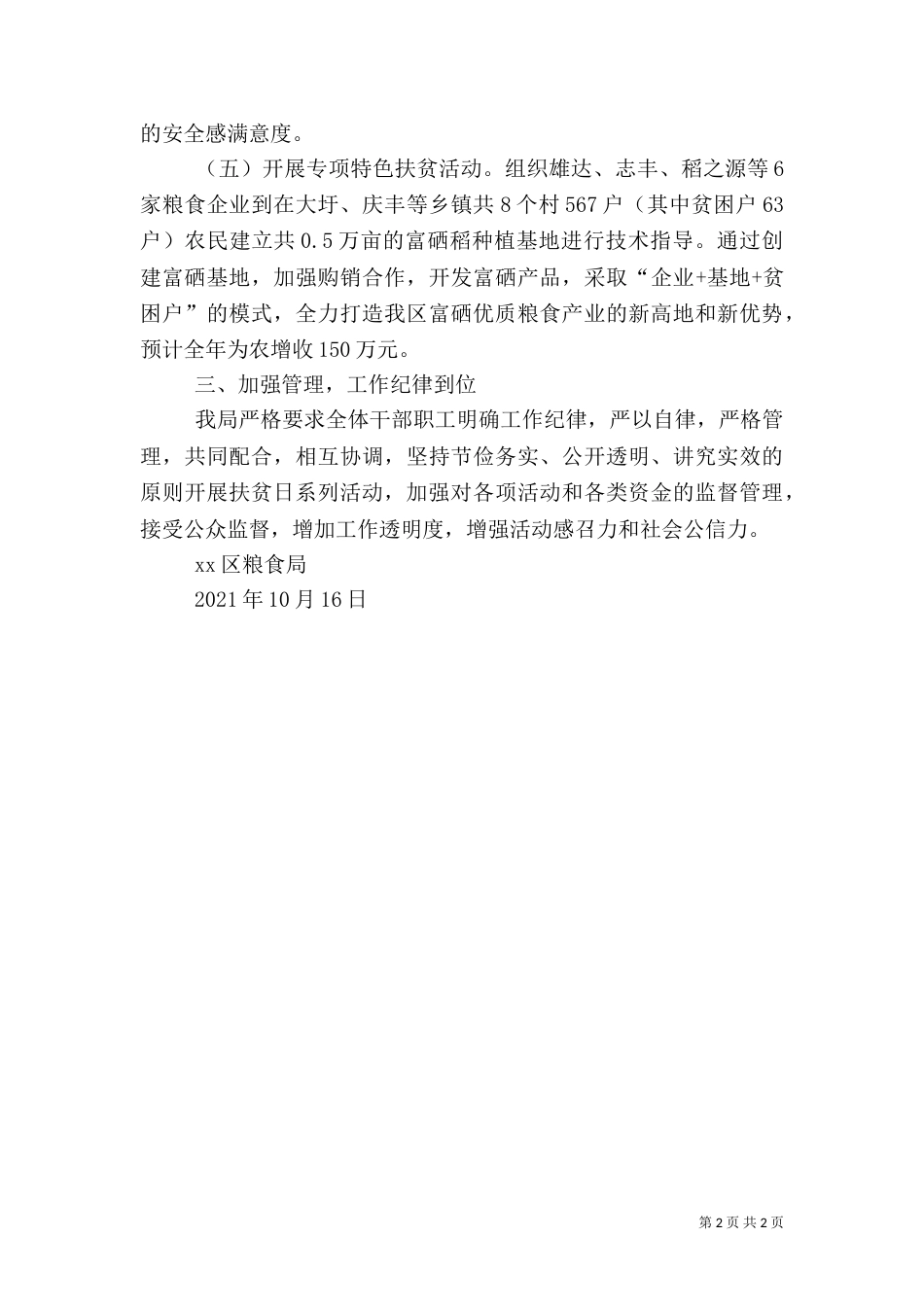 粮食局开展2021年扶贫日活动工作总结_第2页