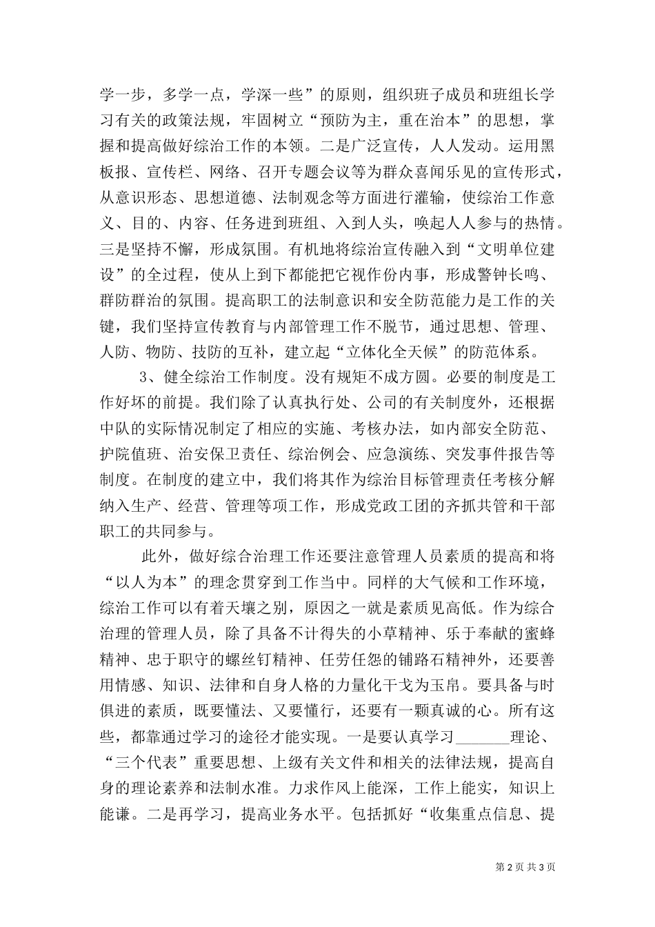 综合治理工作经验交流材料（二）4_第2页