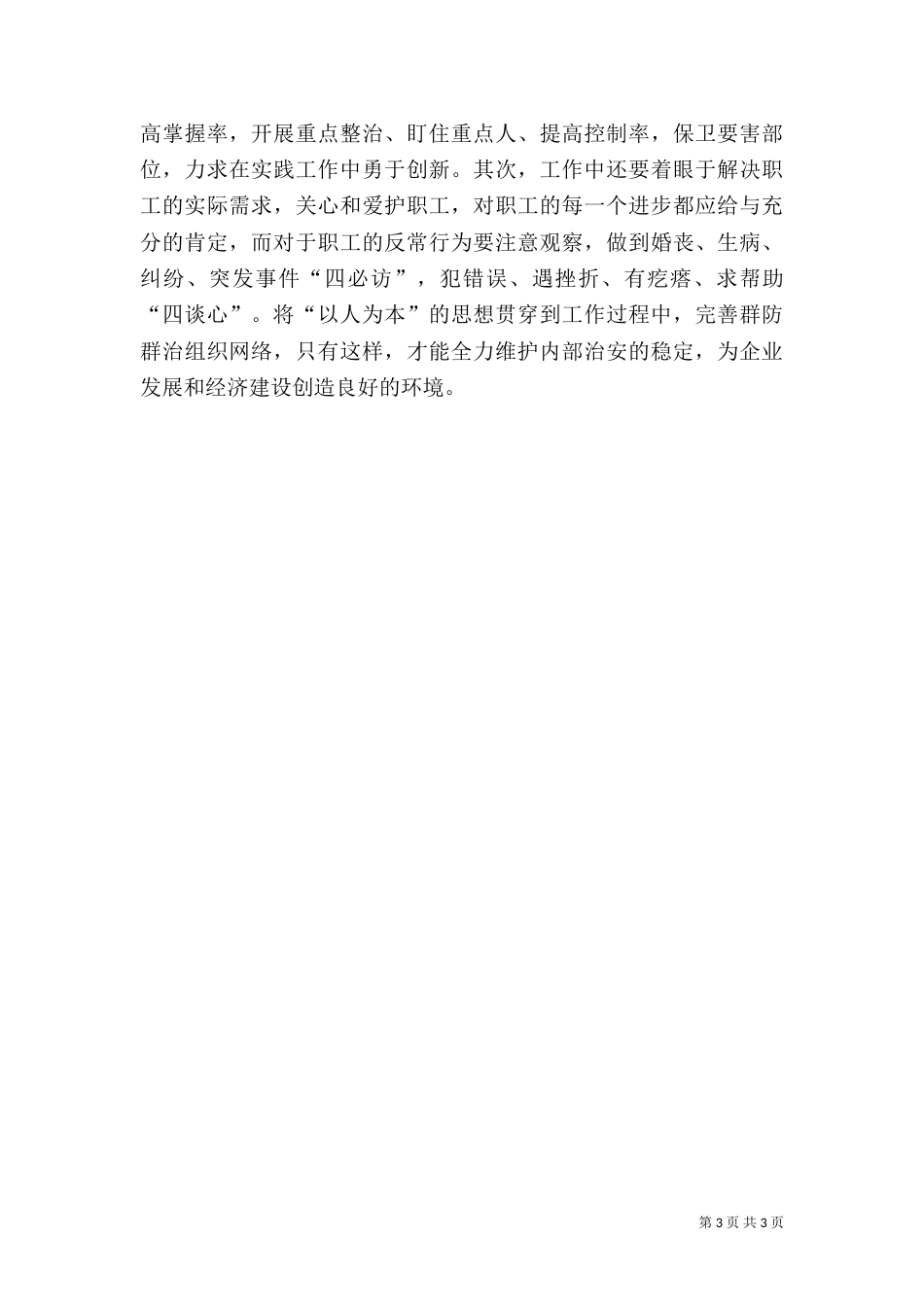 综合治理工作经验交流材料（二）4_第3页