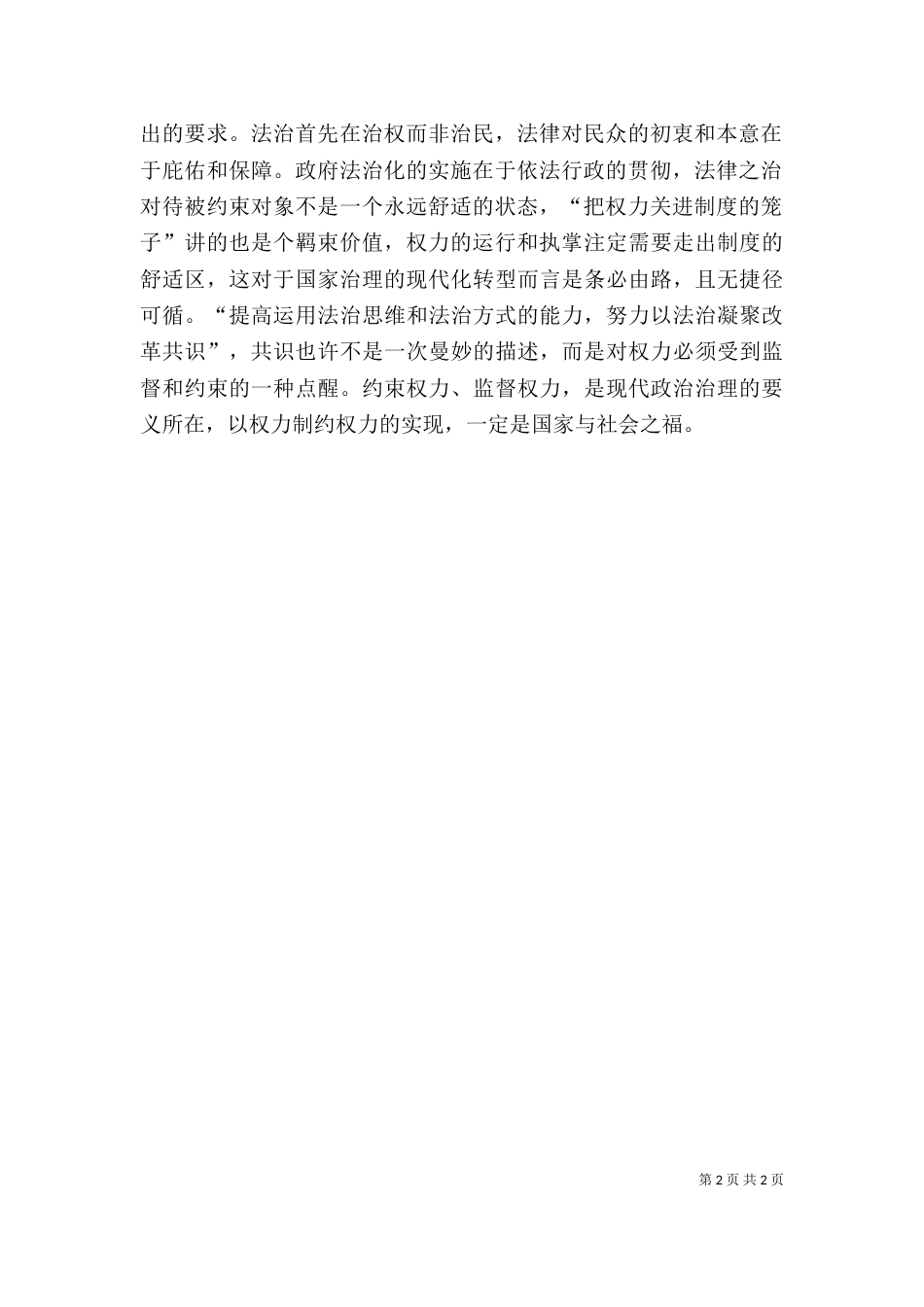心得体会-强法治（一）_第2页