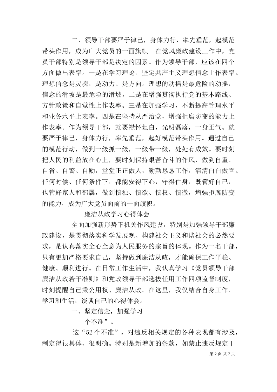 廉洁自律教育心得体会（十）_第2页