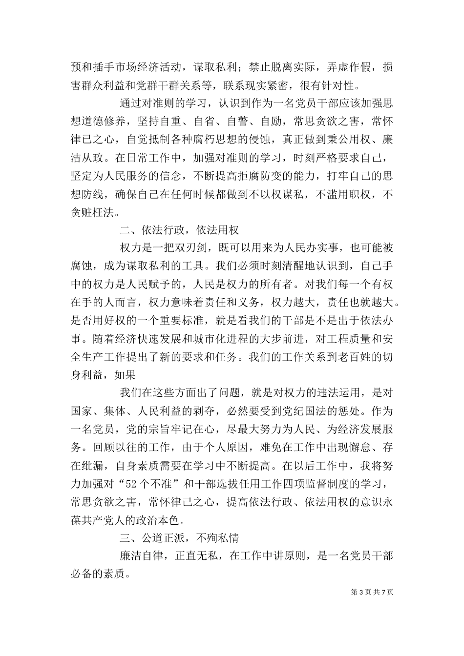 廉洁自律教育心得体会（十）_第3页