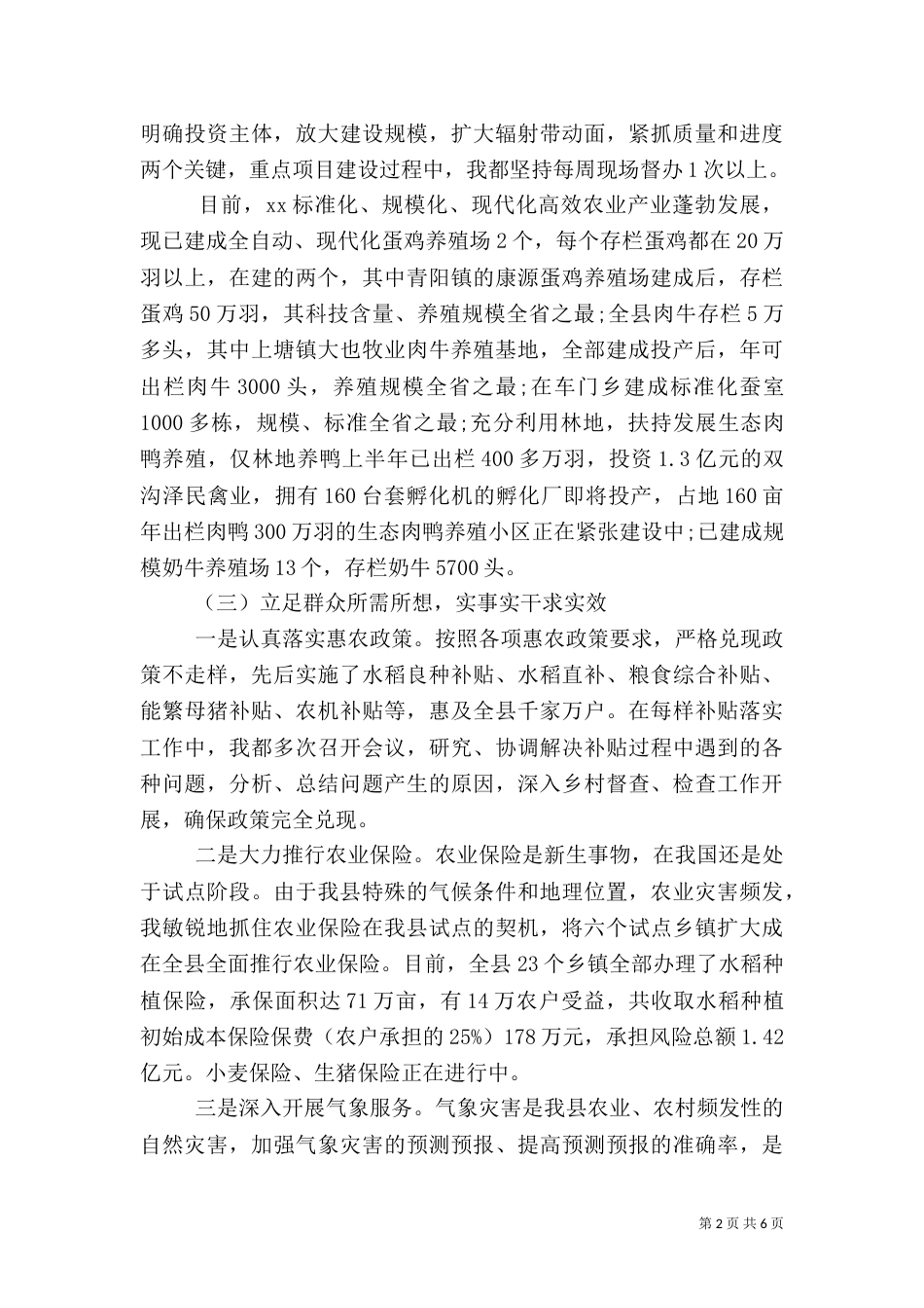 农村创先争优述职报告_第2页