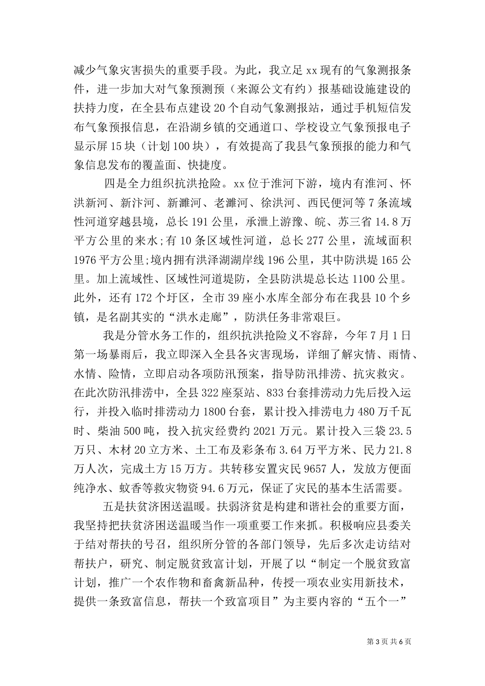 农村创先争优述职报告_第3页