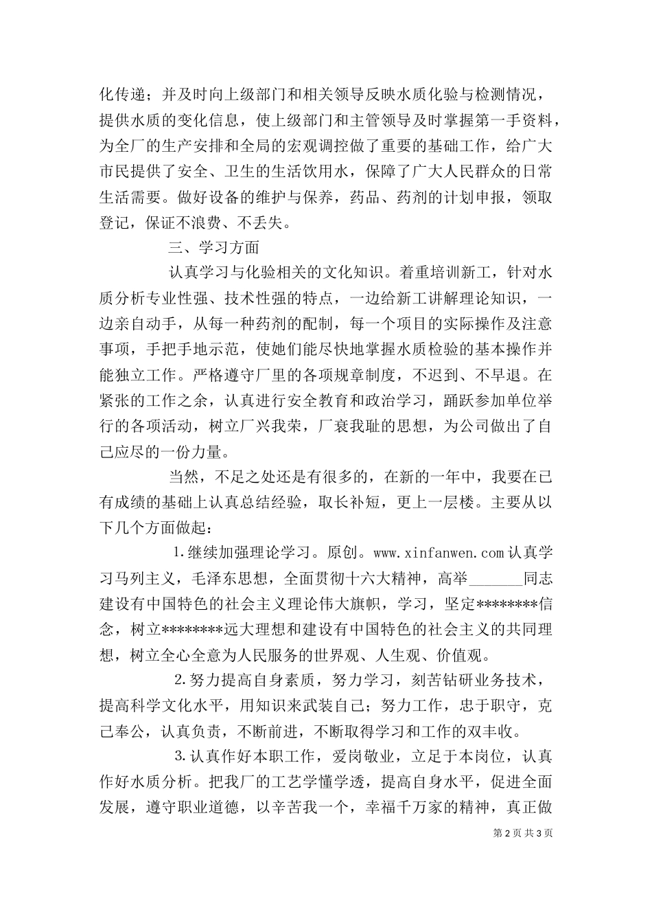 公共事业个人工作总结_第2页