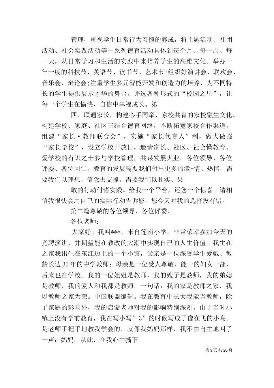 校长竞聘演讲稿 2篇_第3页