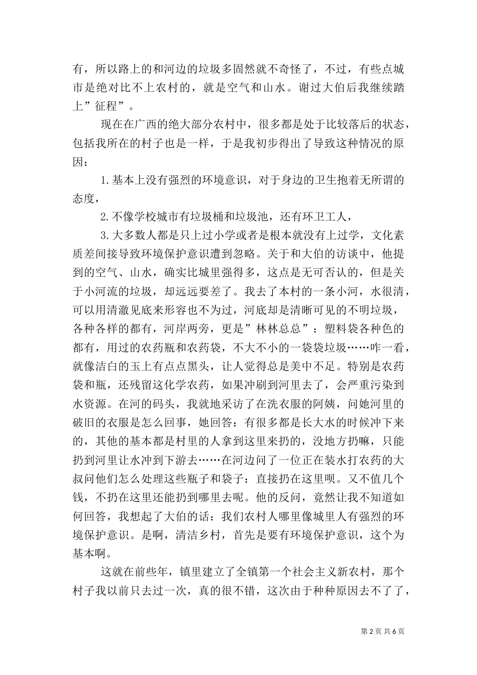 美丽广西，清洁乡村主题调研报告_第2页