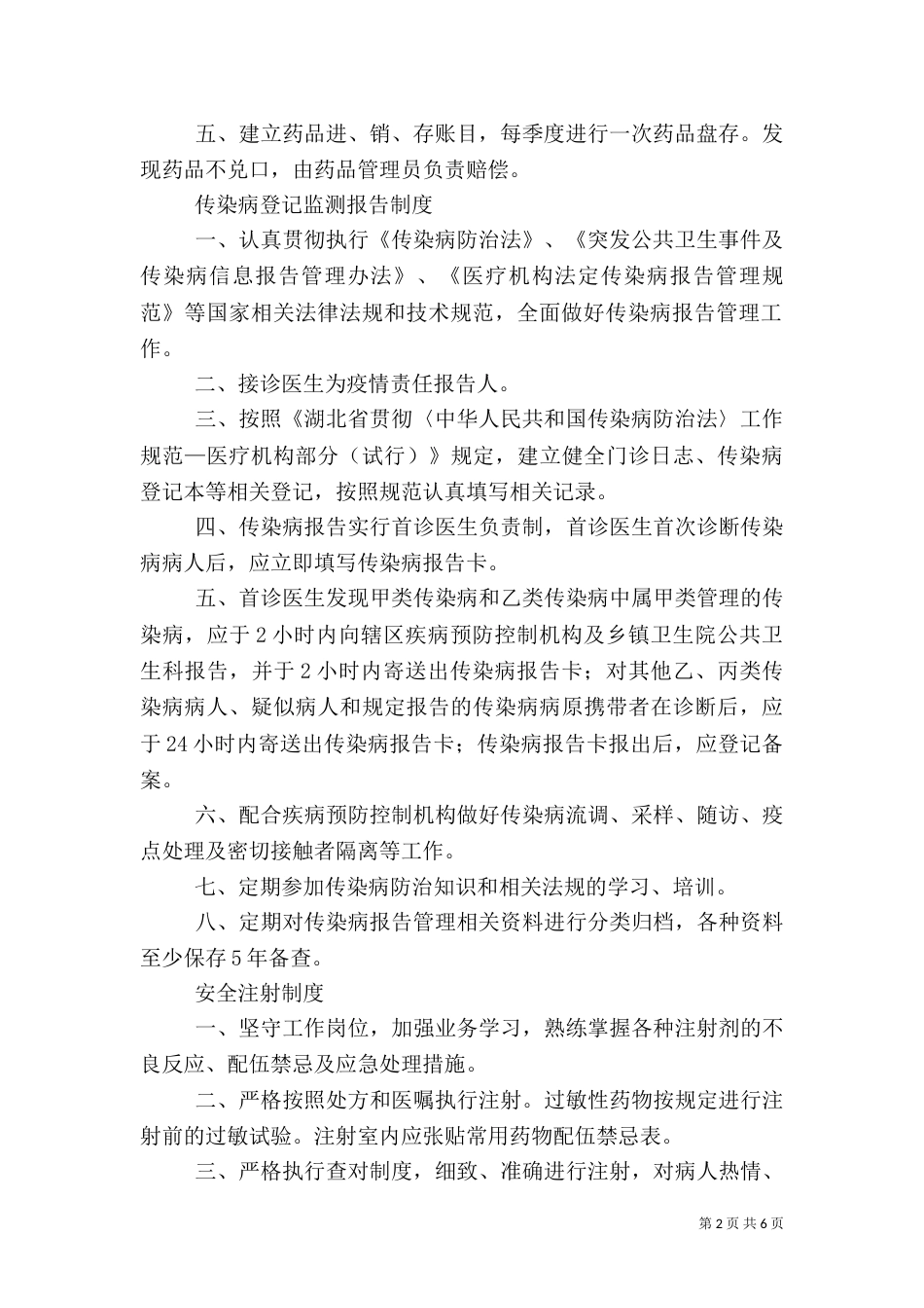 村卫生室工作制度（一）_第2页