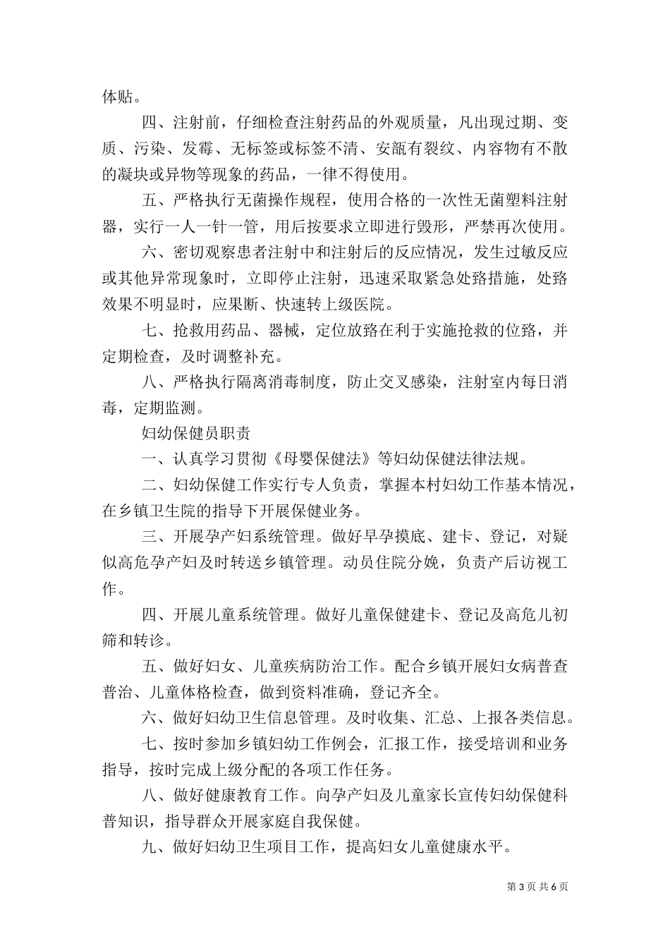 村卫生室工作制度（一）_第3页