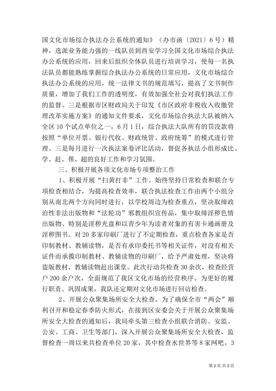 文广局行政执法半年工作总结（一）_第2页