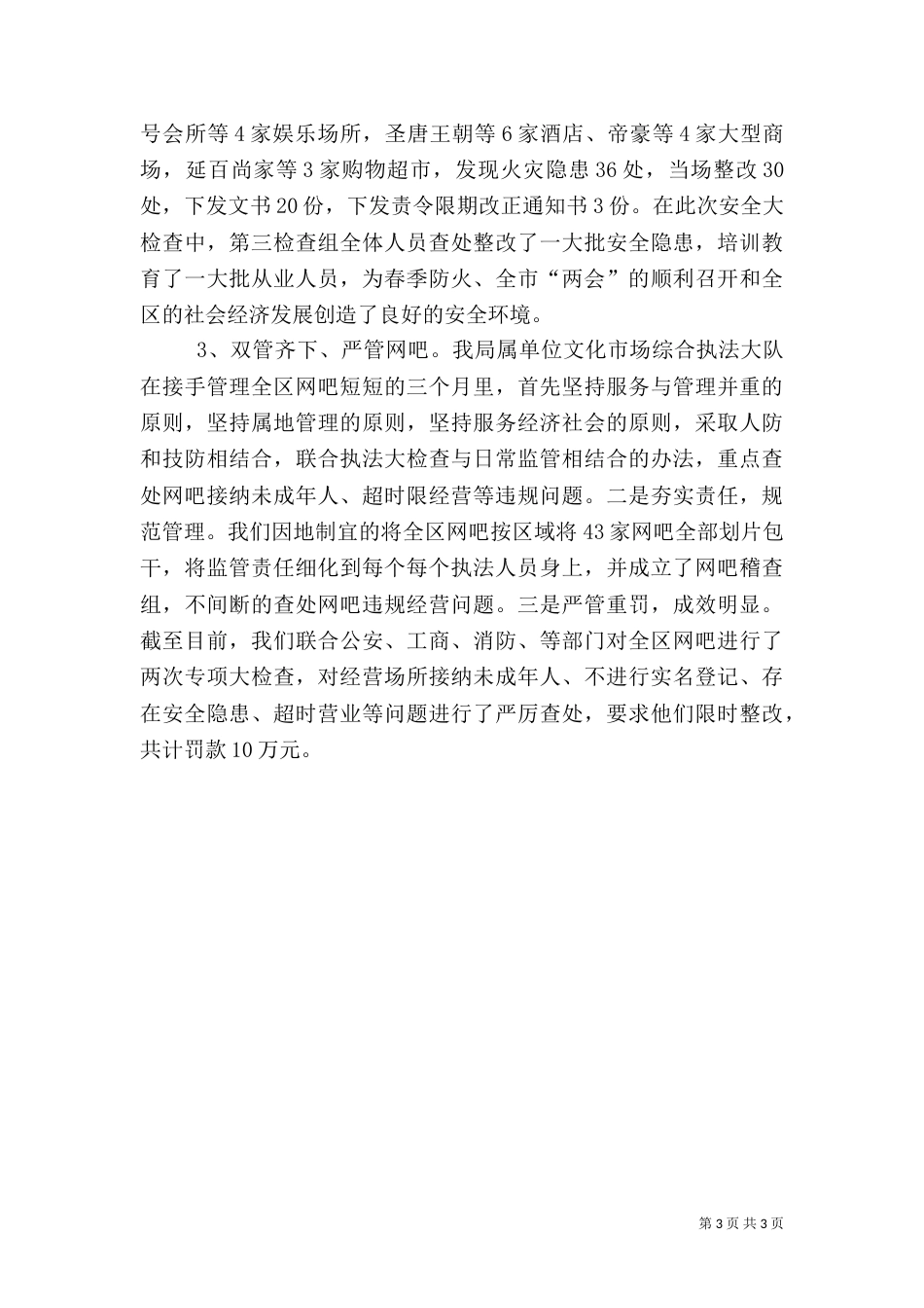 文广局行政执法半年工作总结（一）_第3页