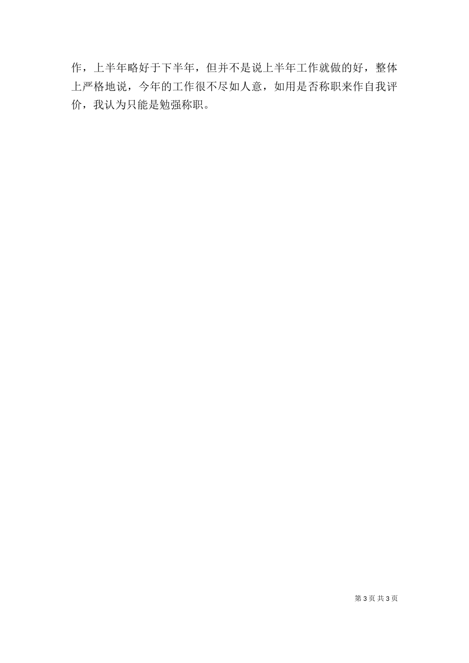 办公室干事述职报告（二）_第3页