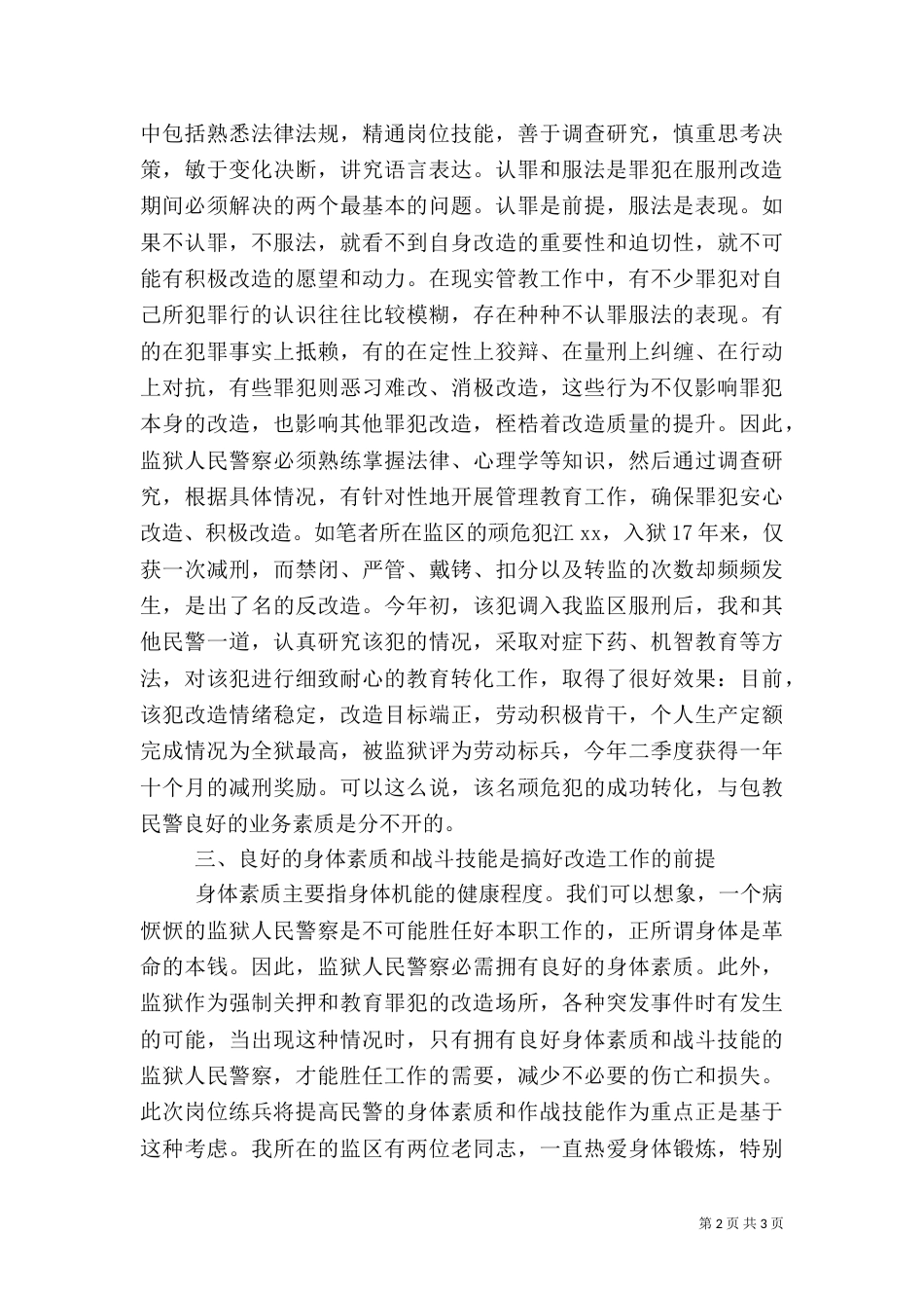 谈岗位练兵对提升改造质量的作用（一）_第2页