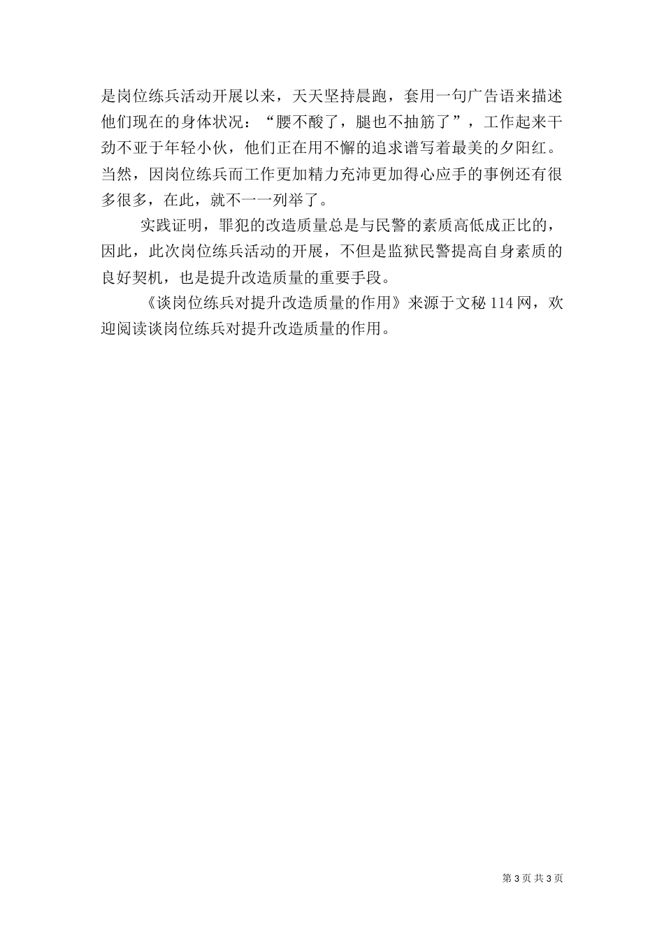 谈岗位练兵对提升改造质量的作用（一）_第3页