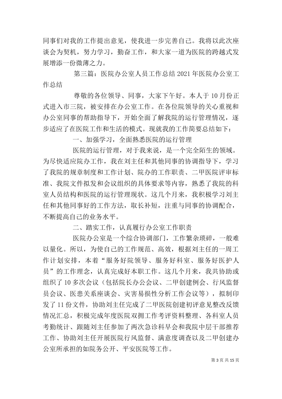医院办公室工作人员总结_第3页