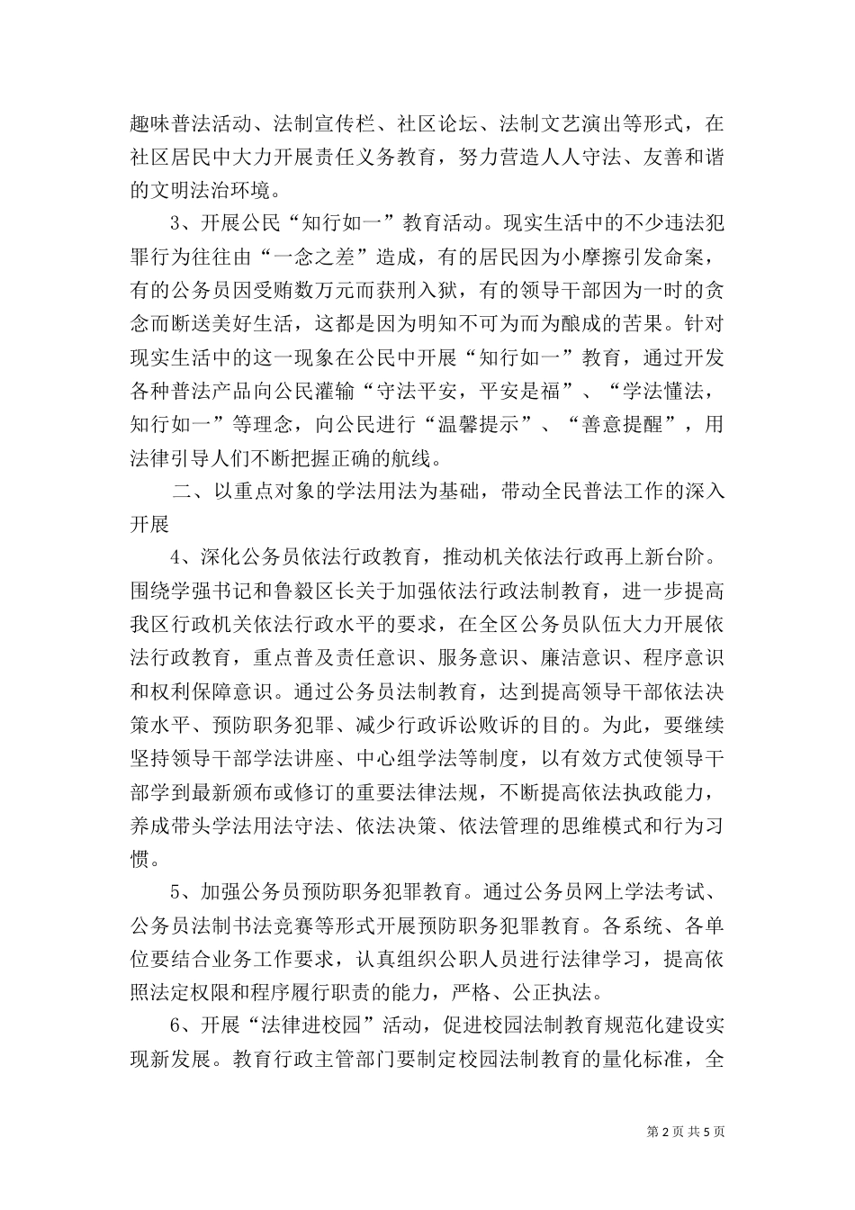 普法工作要点（三）_第2页