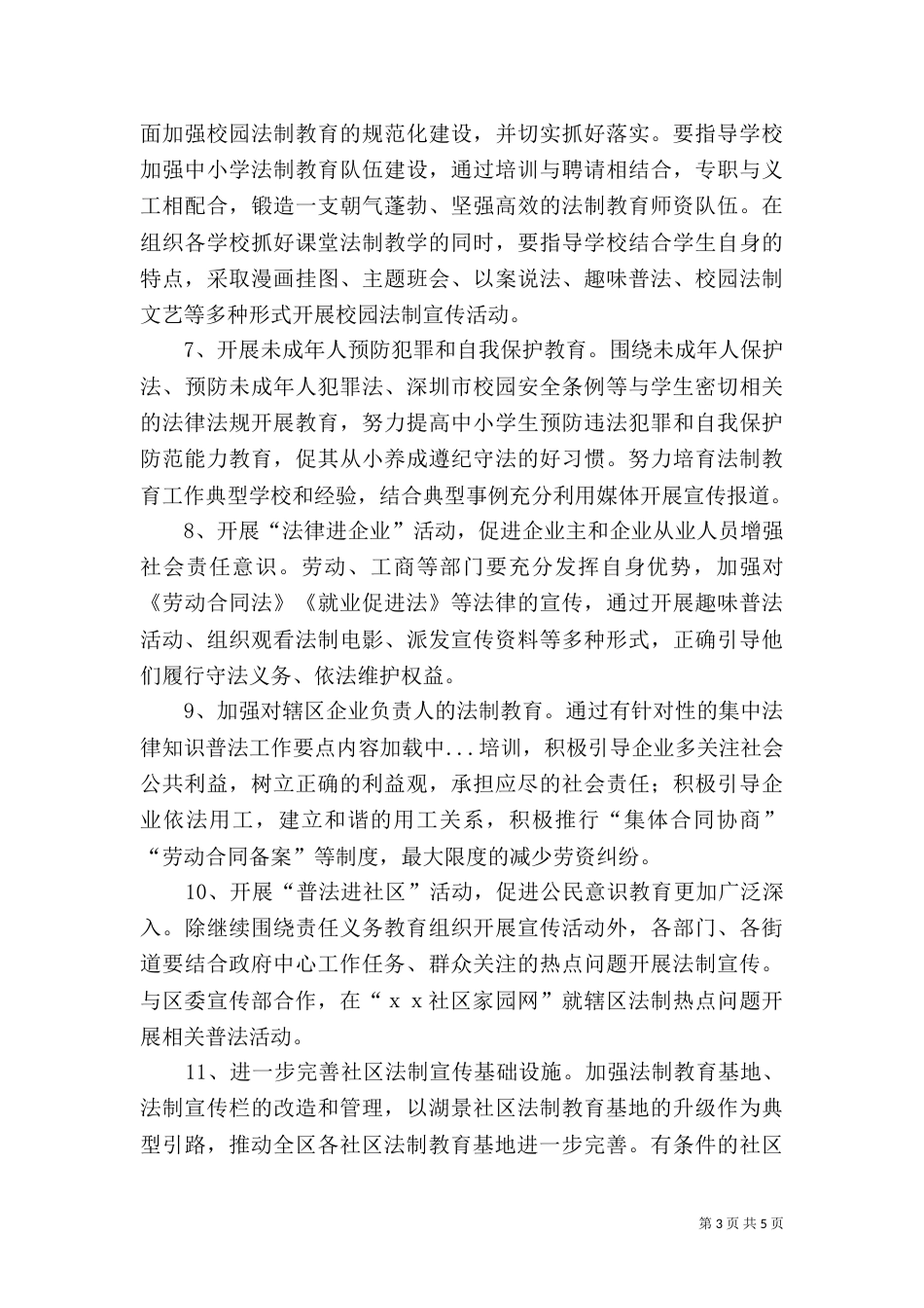 普法工作要点（三）_第3页