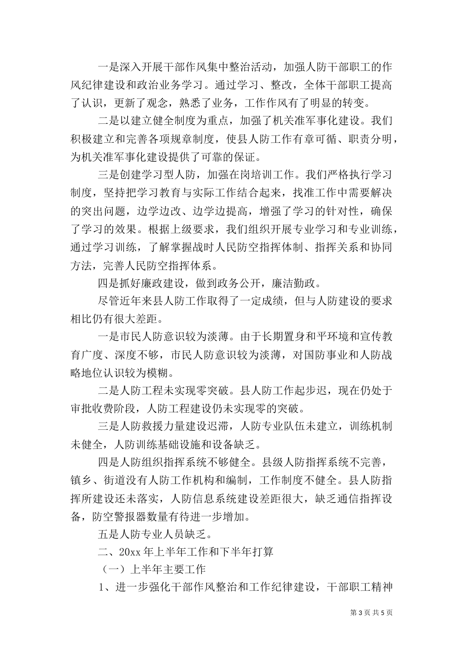 人防办工作情况报告_第3页