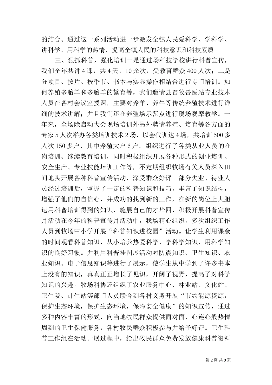 2023年牧场科普工作总结_第2页