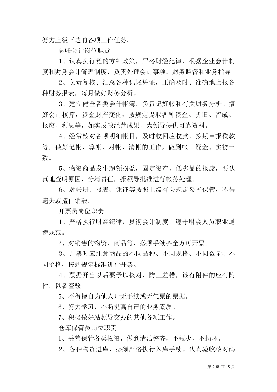 液化气站安全管理制度_第2页