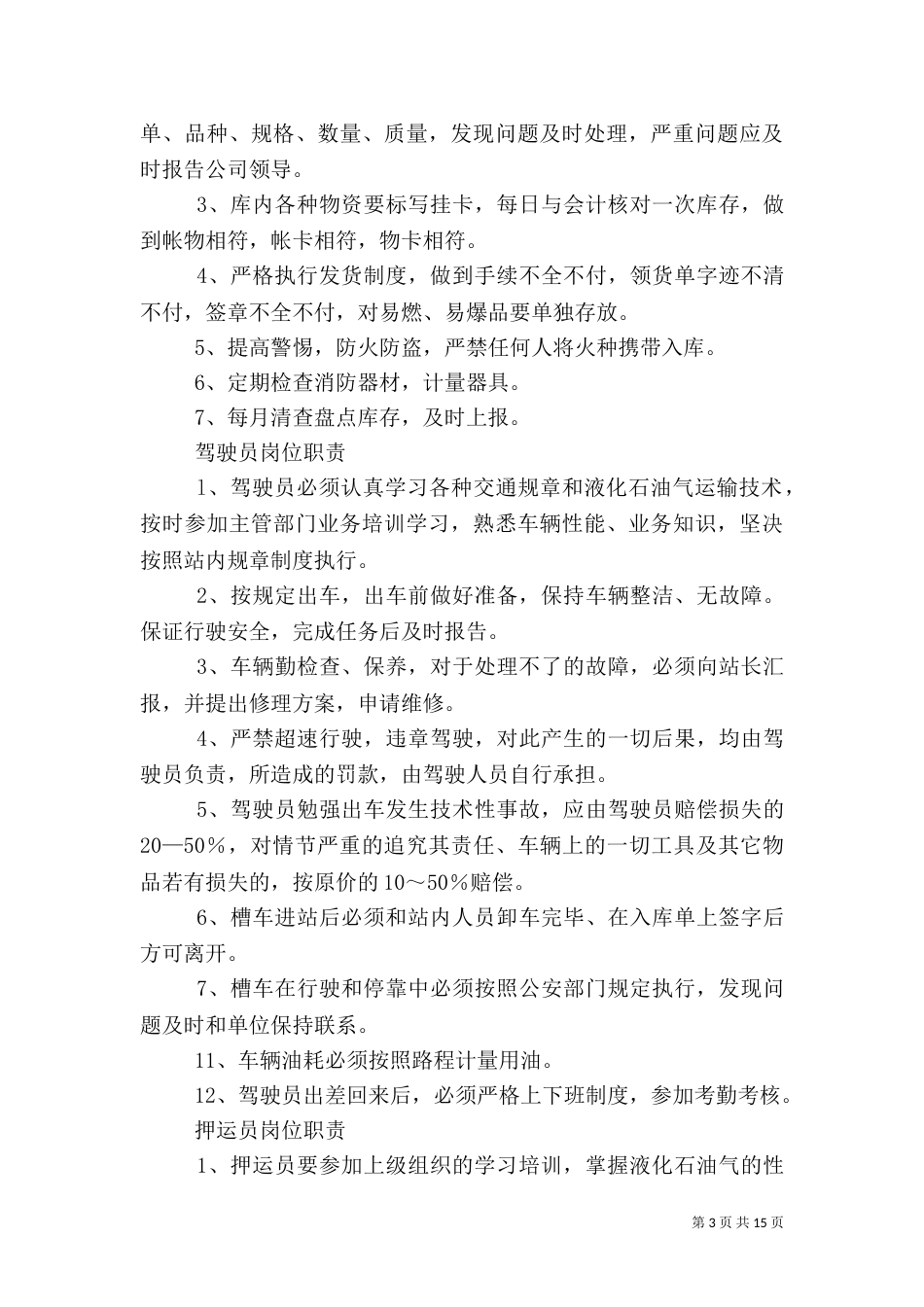 液化气站安全管理制度_第3页