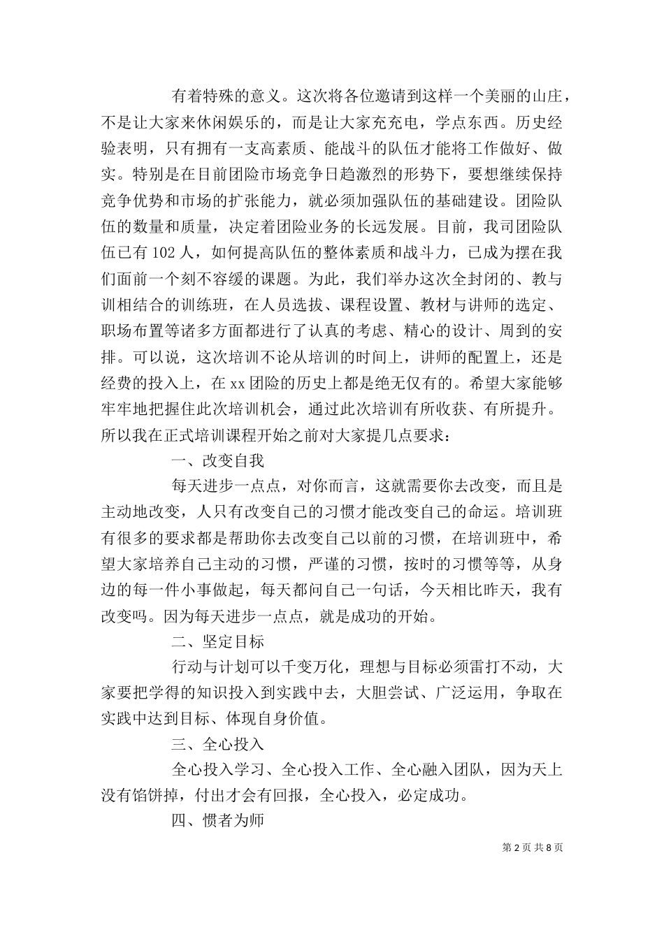 业务培训前领导讲话_第2页