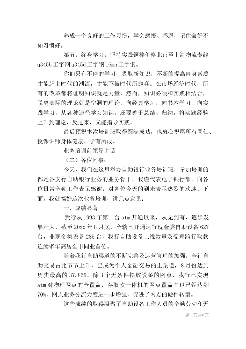 业务培训前领导讲话_第3页