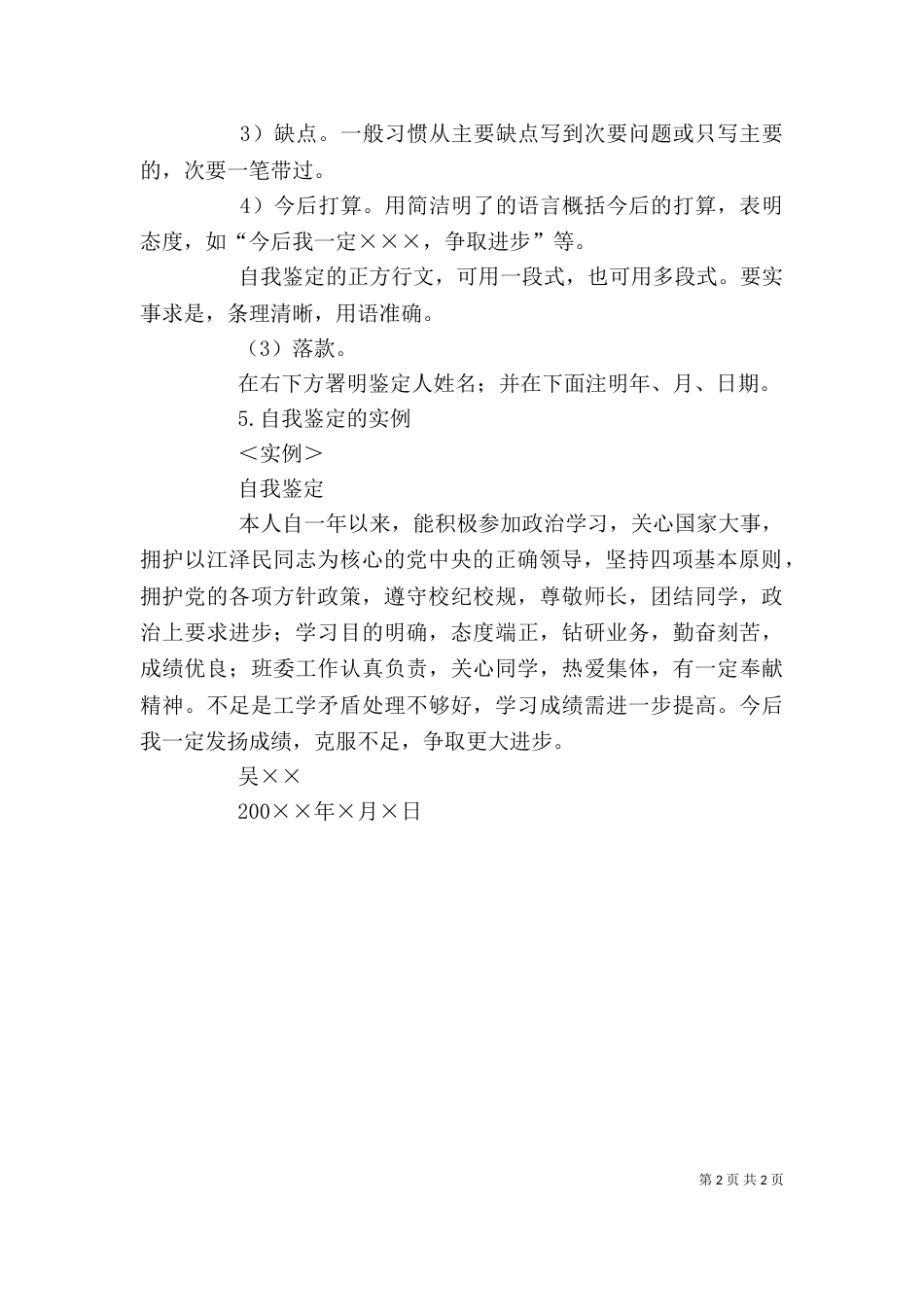自我鉴定的概念（九）_第2页