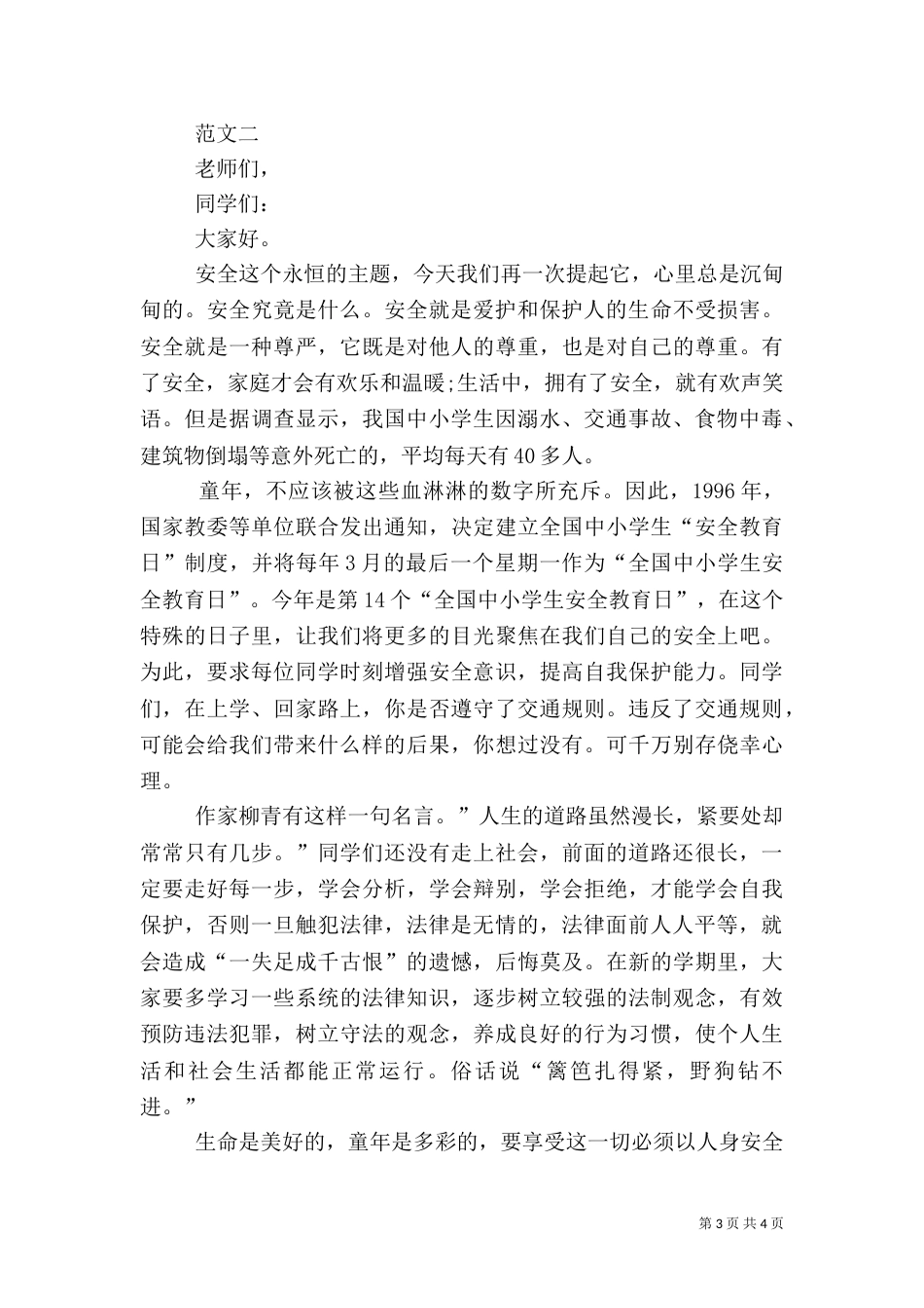 法制安全演讲稿（三）_第3页