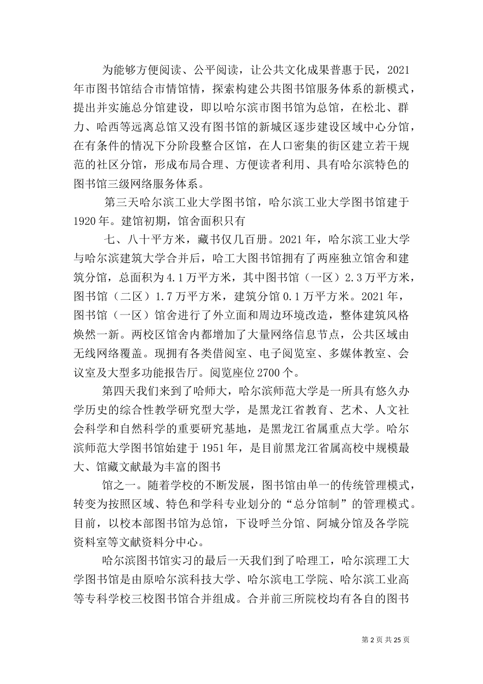 图书馆实地调研报告_第2页