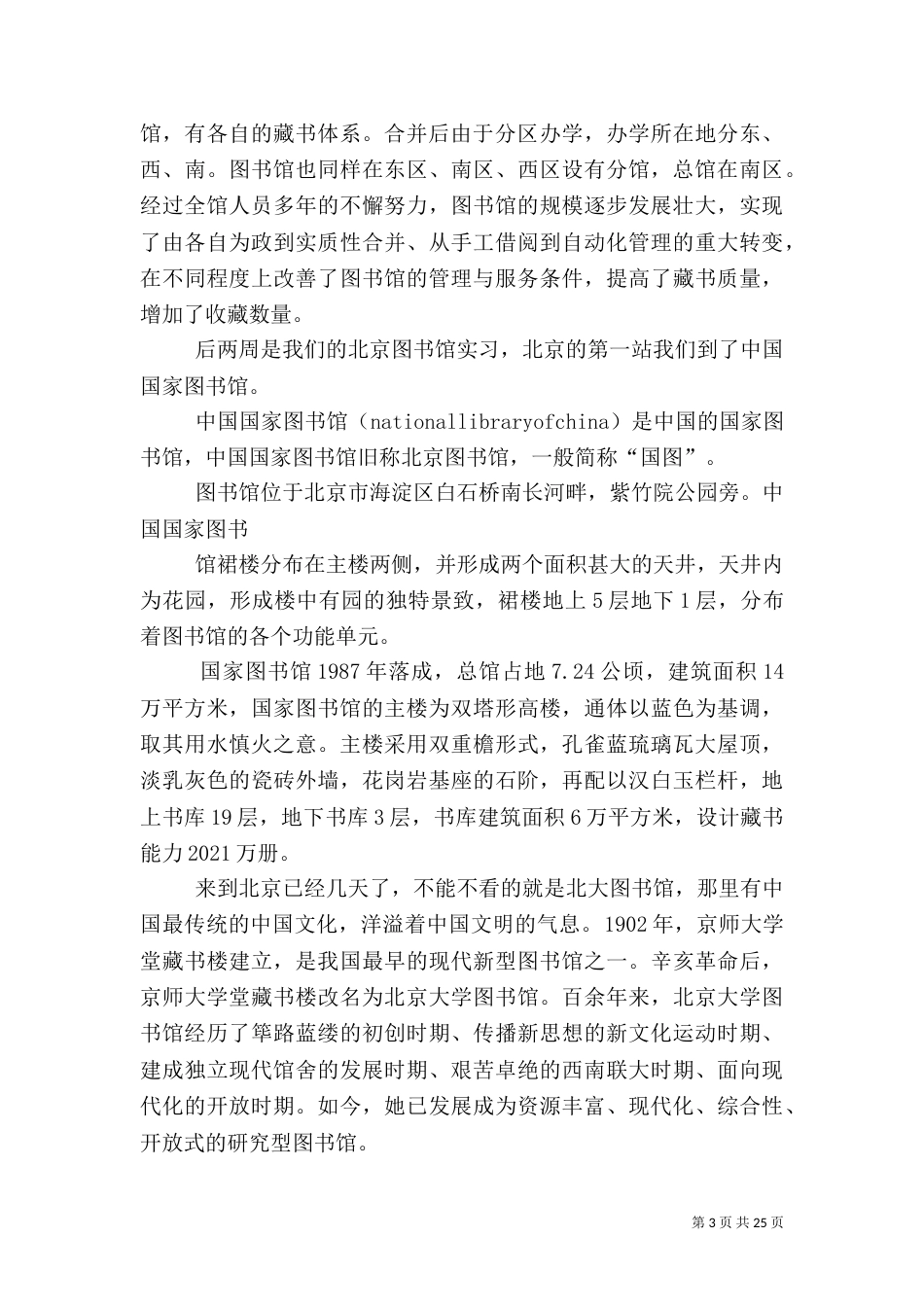 图书馆实地调研报告_第3页