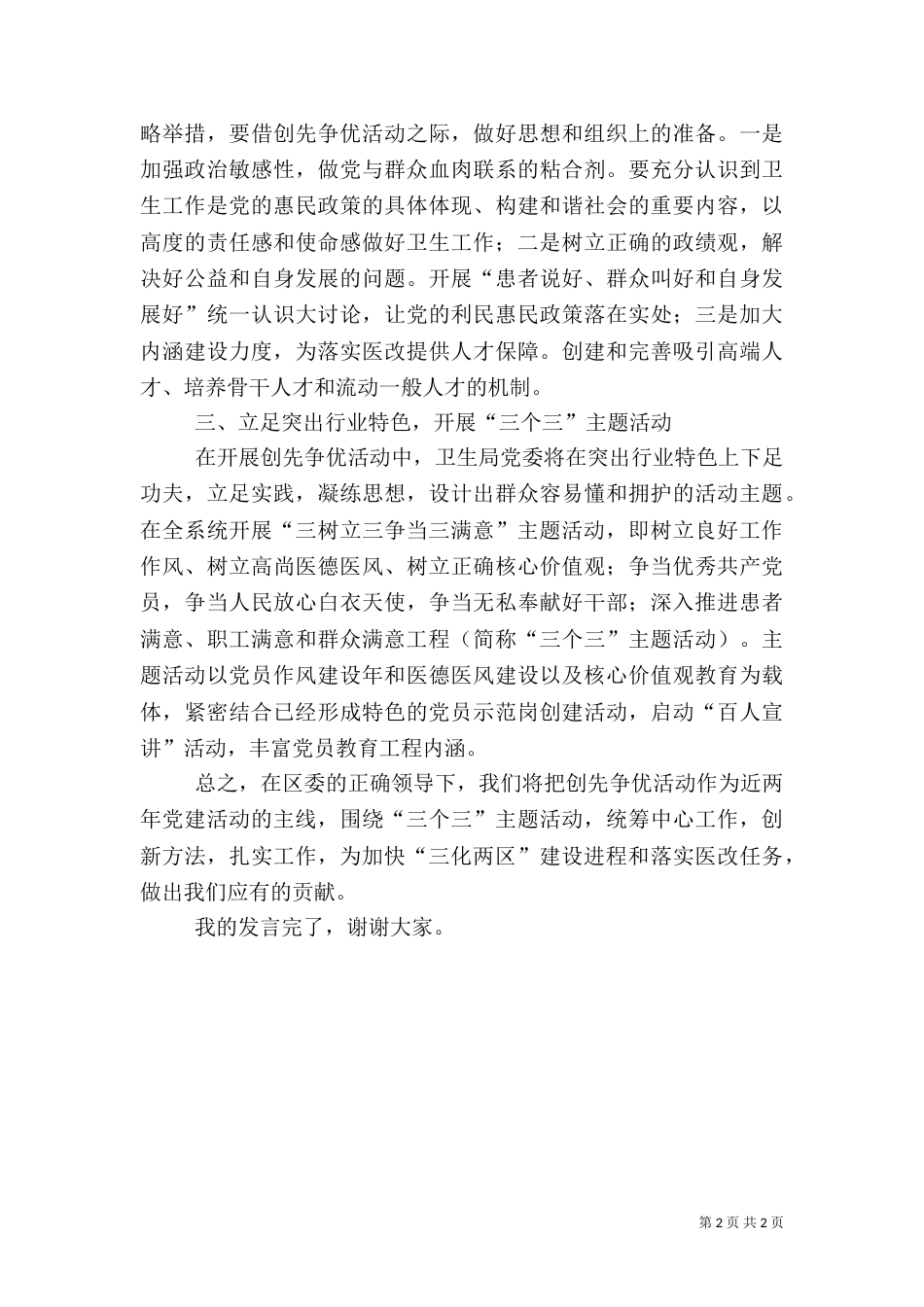 卫生局在创先争优大会上的讲话_第2页