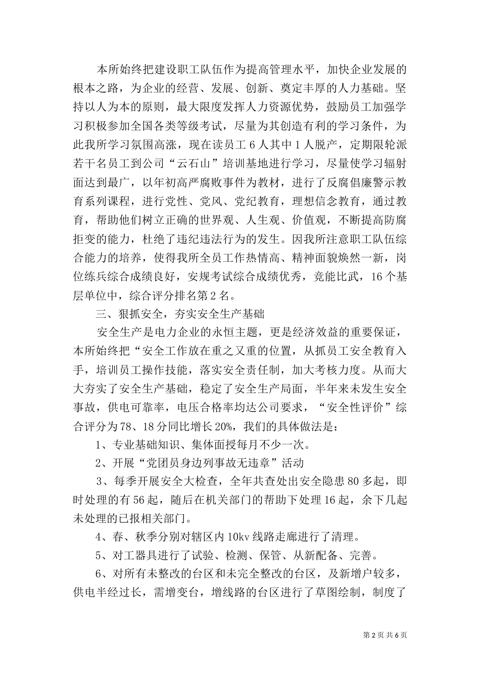 供电所年度工作总结 供电所年度考核总结_第2页
