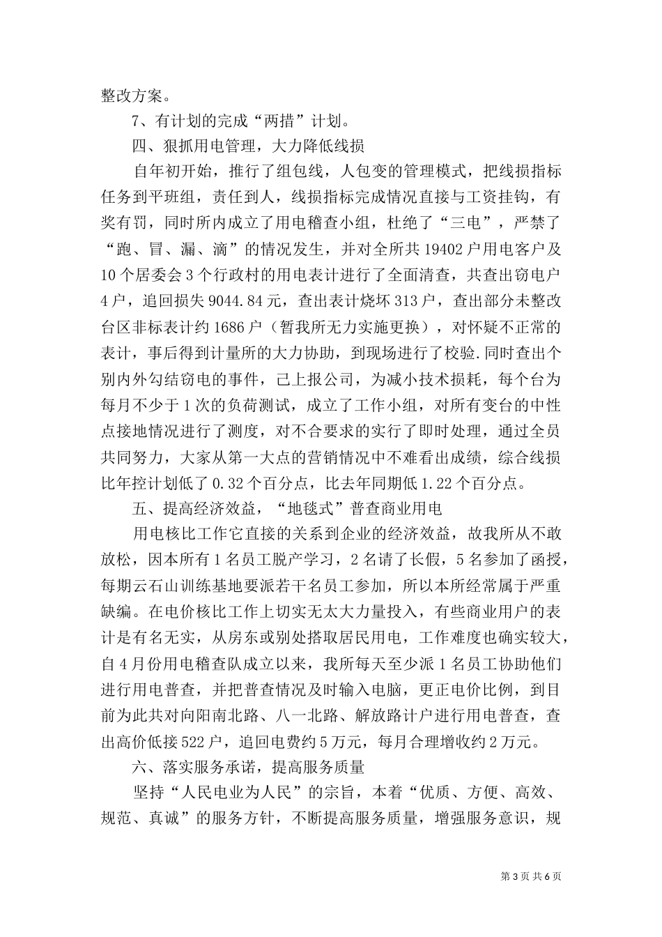 供电所年度工作总结 供电所年度考核总结_第3页