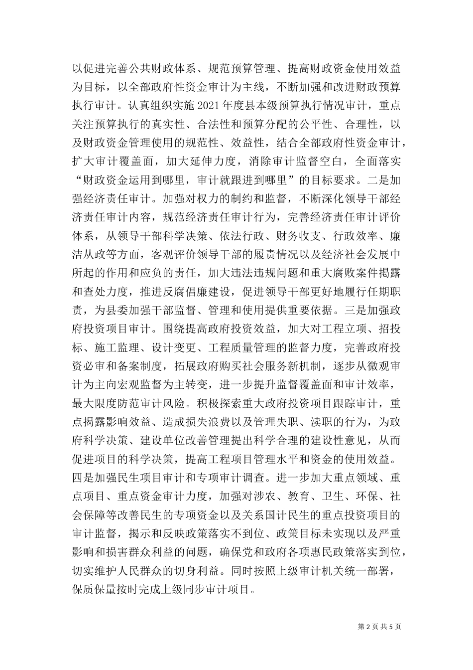 审计局年度工作思路（三）_第2页