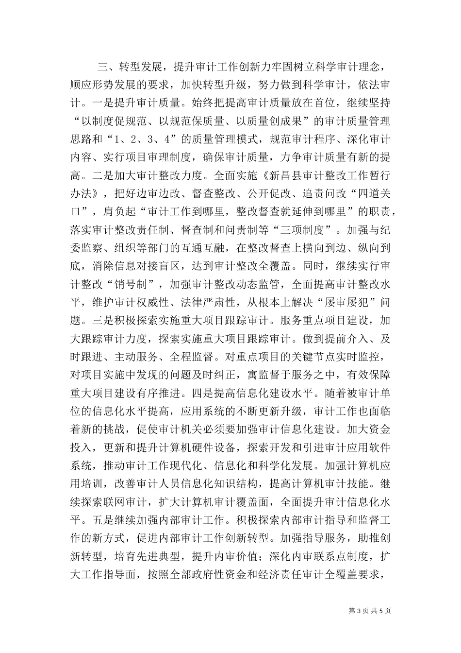 审计局年度工作思路（三）_第3页